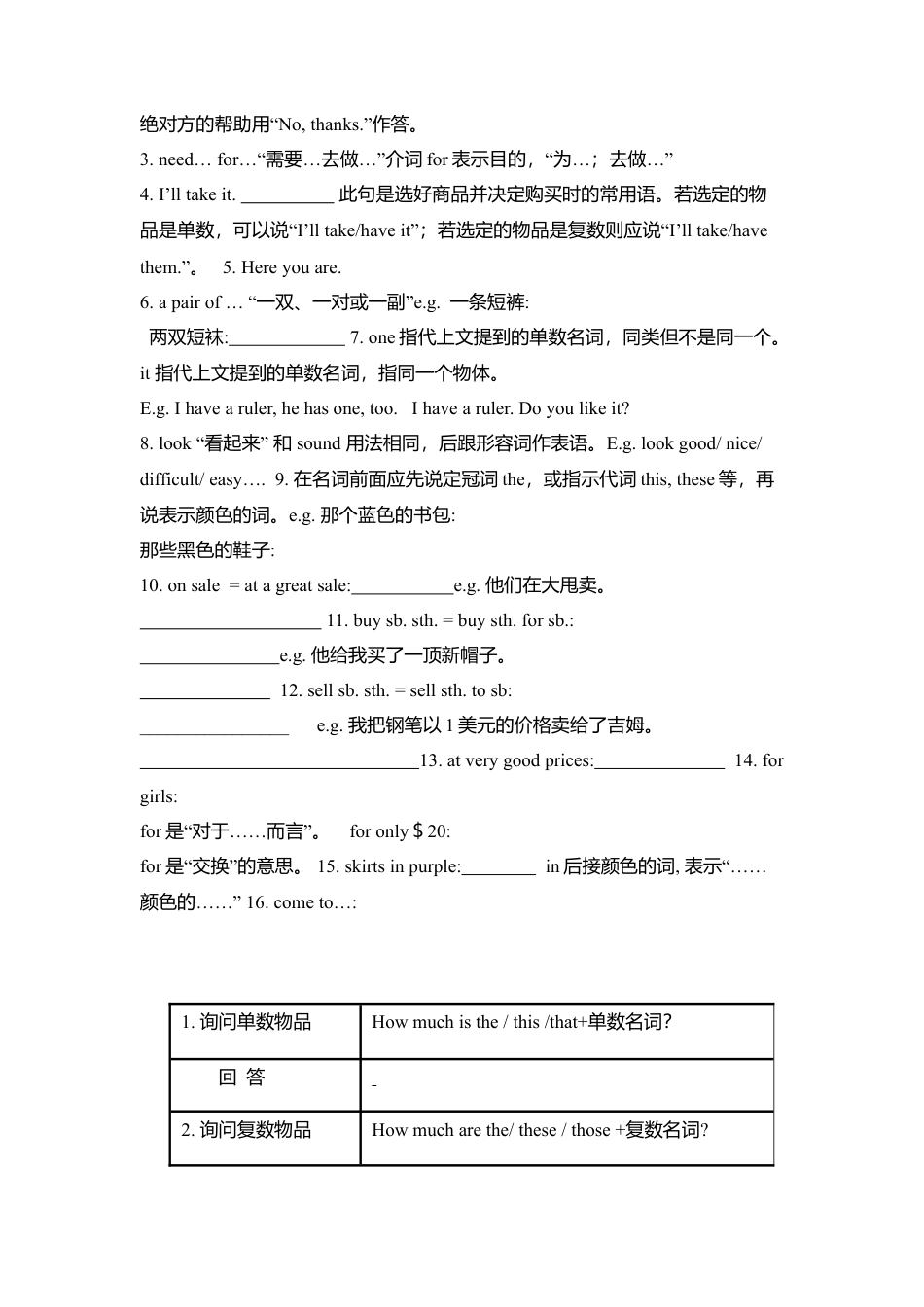 Unit 7 How much are these socks 单元复习 (学案)-人教版英语七年级上册.doc_第2页