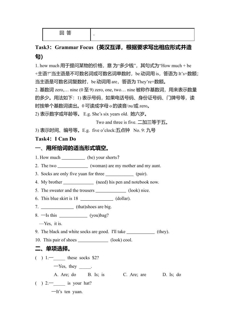 Unit 7 How much are these socks 单元复习 (学案)-人教版英语七年级上册.doc_第3页