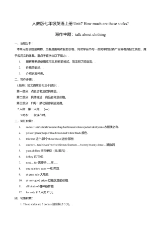 Unit 7 写作主题：Talk about clothing-七年级英语上册单元主题写作（人教版）.doc