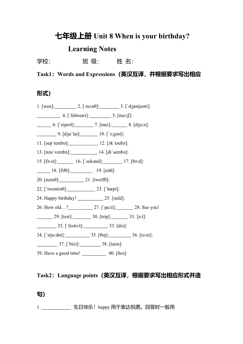 Unit 8 When is your birthday 单元复习 (学案)-人教版英语七年级上册.doc_第1页