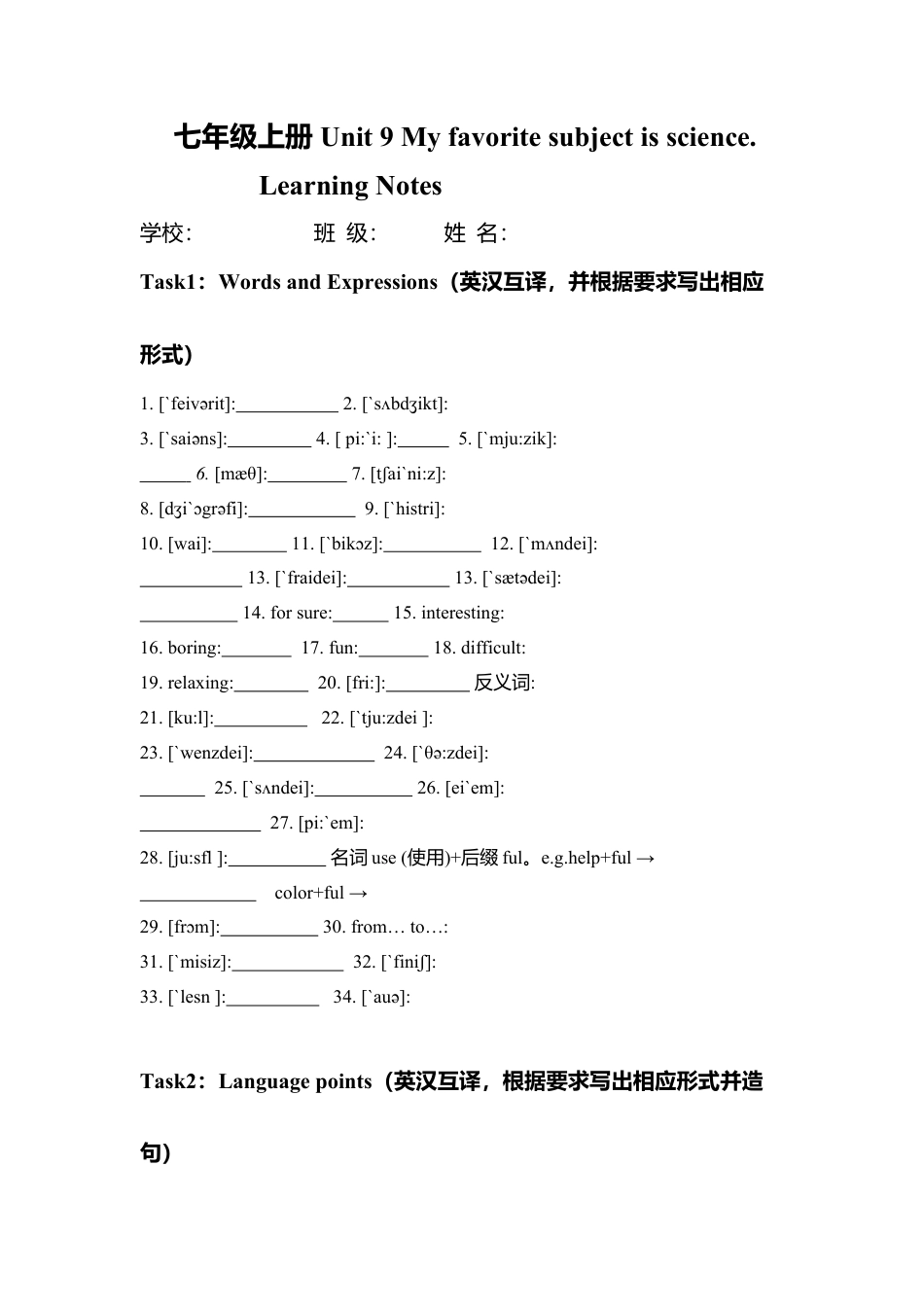Unit 9 My favorite subject is science 单元复习 (学案)-人教版英语七年级上册.doc_第1页