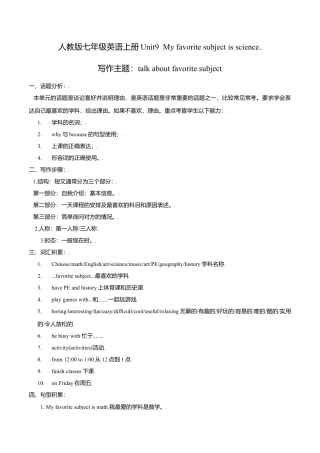 Unit 9 写作主题：Talk about favorite subject-七年级英语上册单元主题写作（人教版）.doc