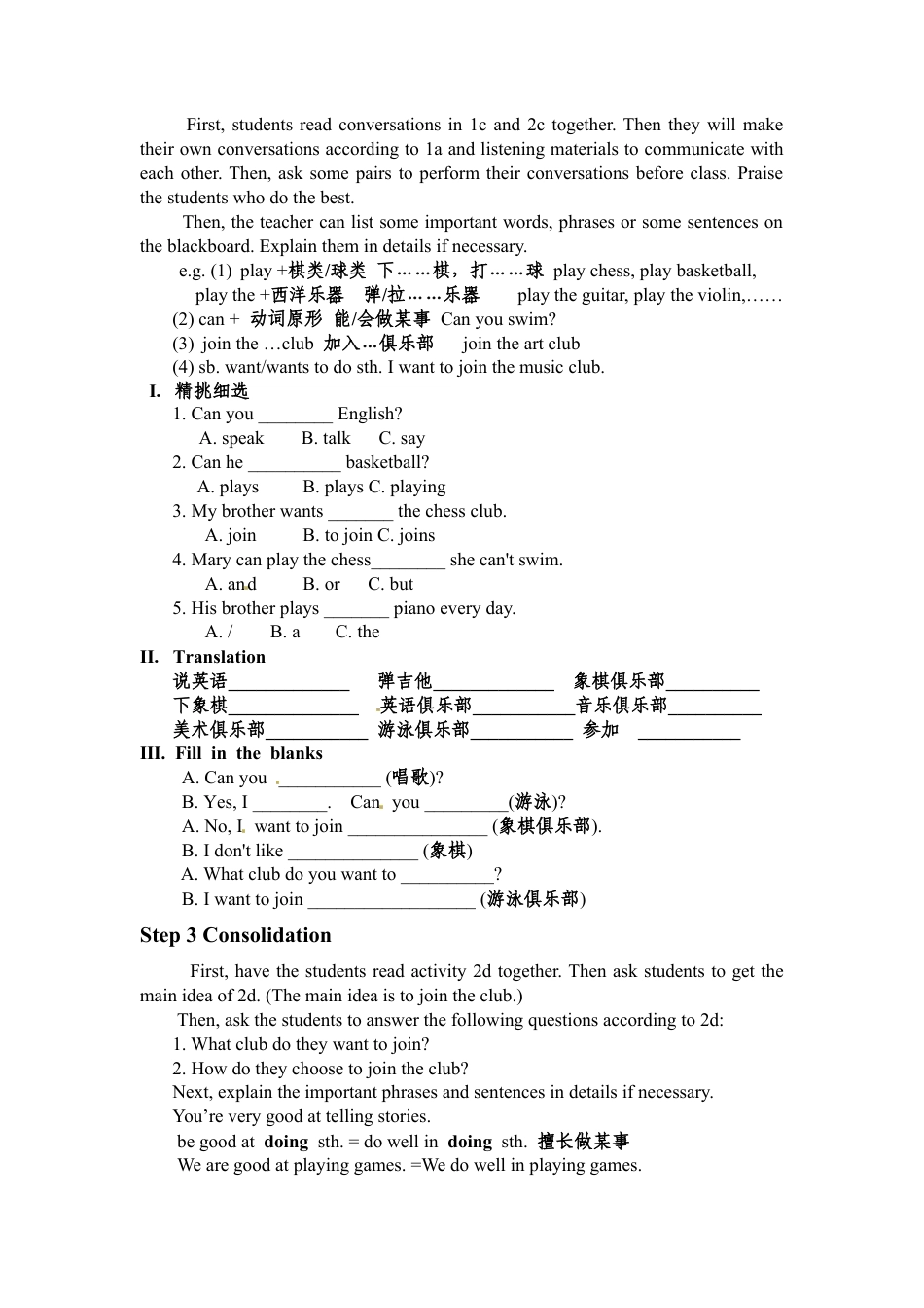 Unit+1+Can+you+play+the+guitar（5课时电子教案）-年人教版七下.docx_第3页