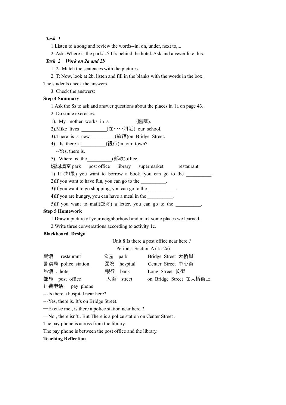 Unit+8+Is+there+a+post+office+near+here（5课时英文教案）-年人教版七下.docx_第3页
