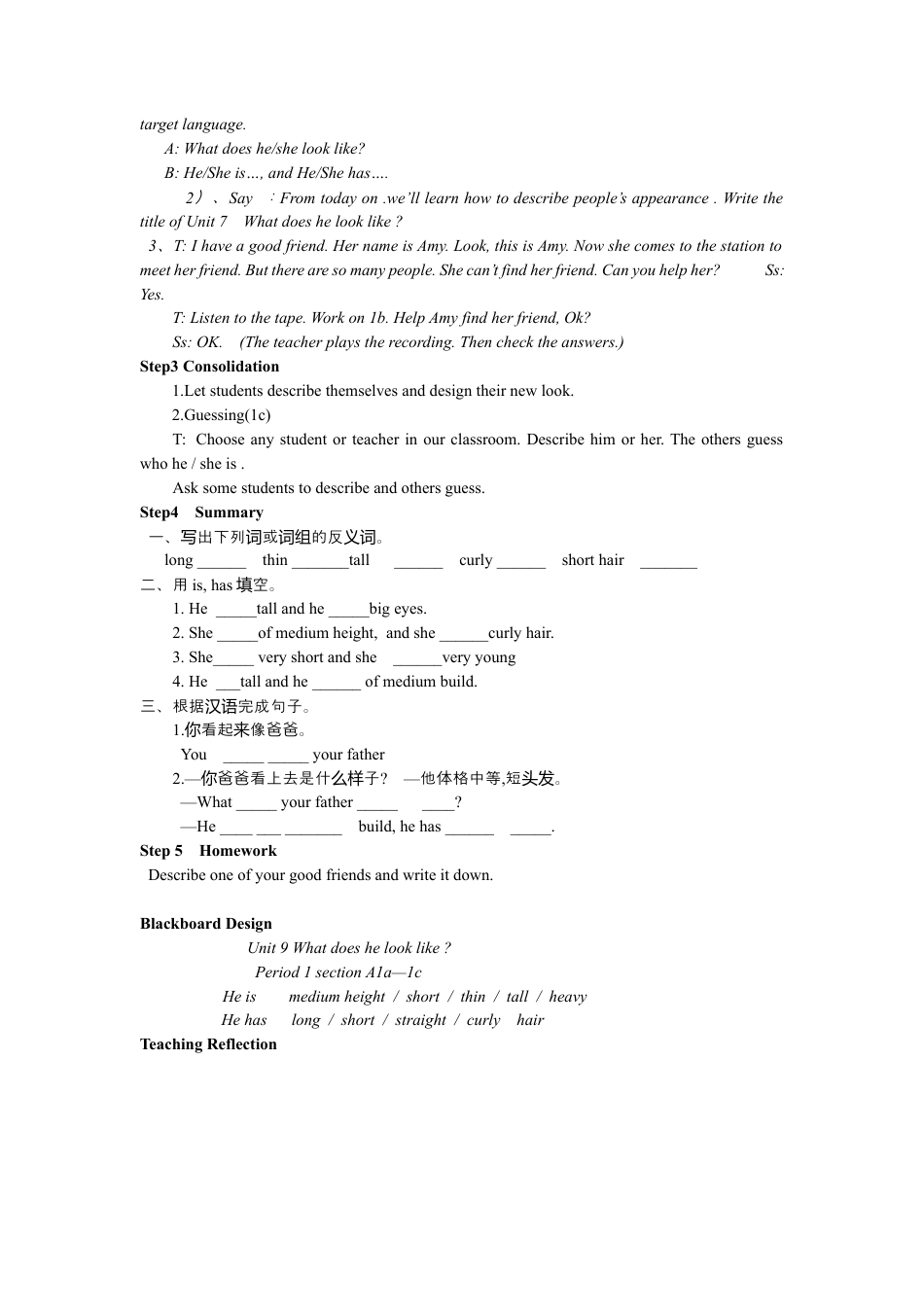 Unit+9+What+does+he+look+like(5课时英文电子教案)-年人教版七下.docx_第2页