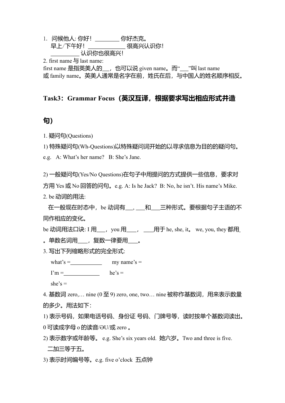 Unit1 My name's Gina 单元复习 (学案)-人教版英语七年级上册.doc_第2页
