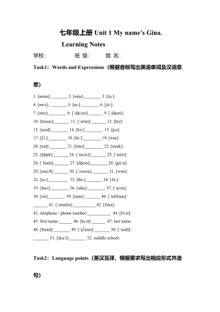 Unit1 My name's Gina 单元复习 (学案)-人教版英语七年级上册.doc