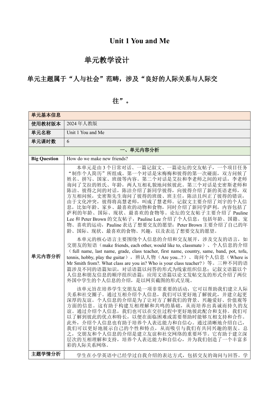 Unit1YouandMe大单元教学设计大单元教学-七年级英语上册同步备课系列人教版2024.docx_第1页