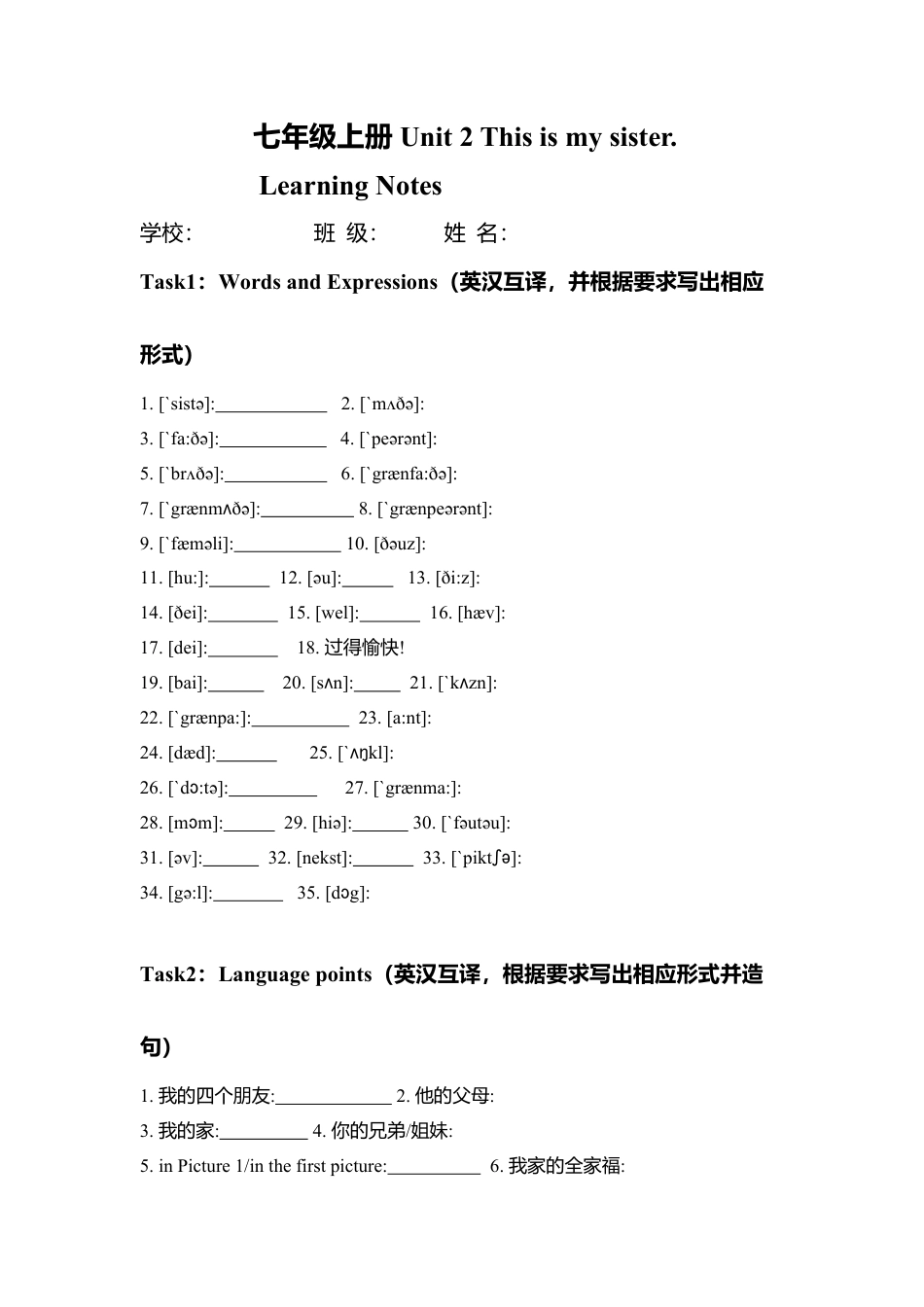 Unit2 This is my sister 单元复习 (学案)-人教版英语七年级上册.doc_第1页