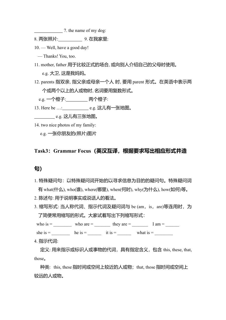 Unit2 This is my sister 单元复习 (学案)-人教版英语七年级上册.doc_第2页