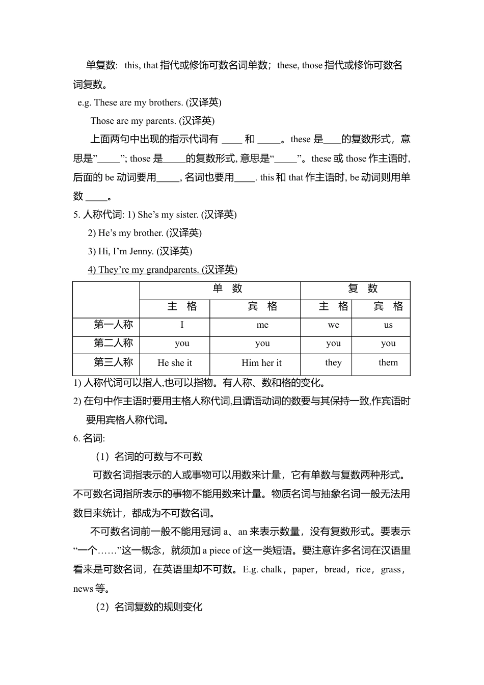 Unit2 This is my sister 单元复习 (学案)-人教版英语七年级上册.doc_第3页
