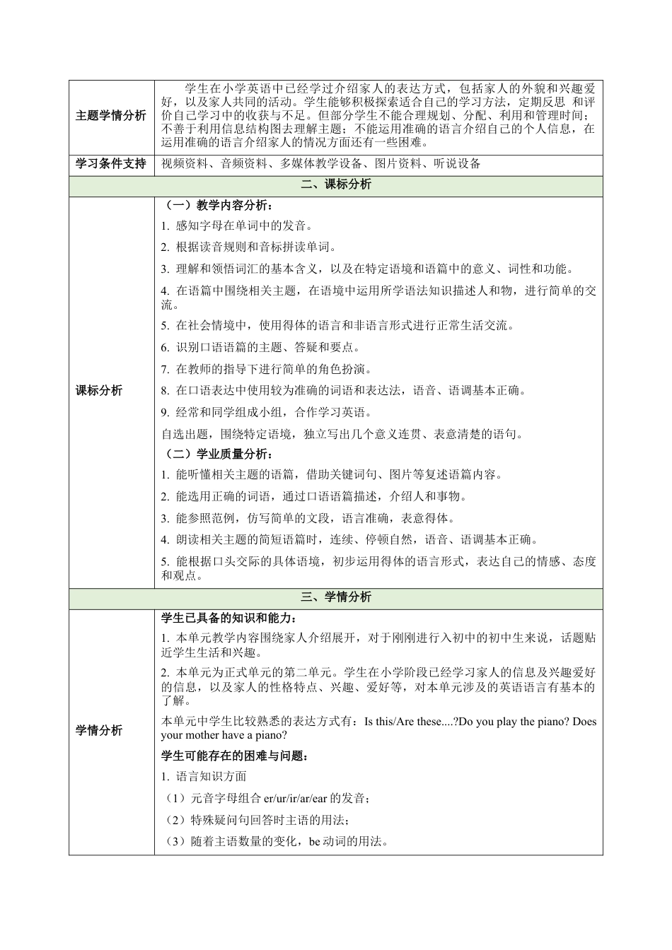 Unit2WereFamily大单元教学设计大单元教学-七年级英语上册同步备课系列人教版2024.docx_第2页
