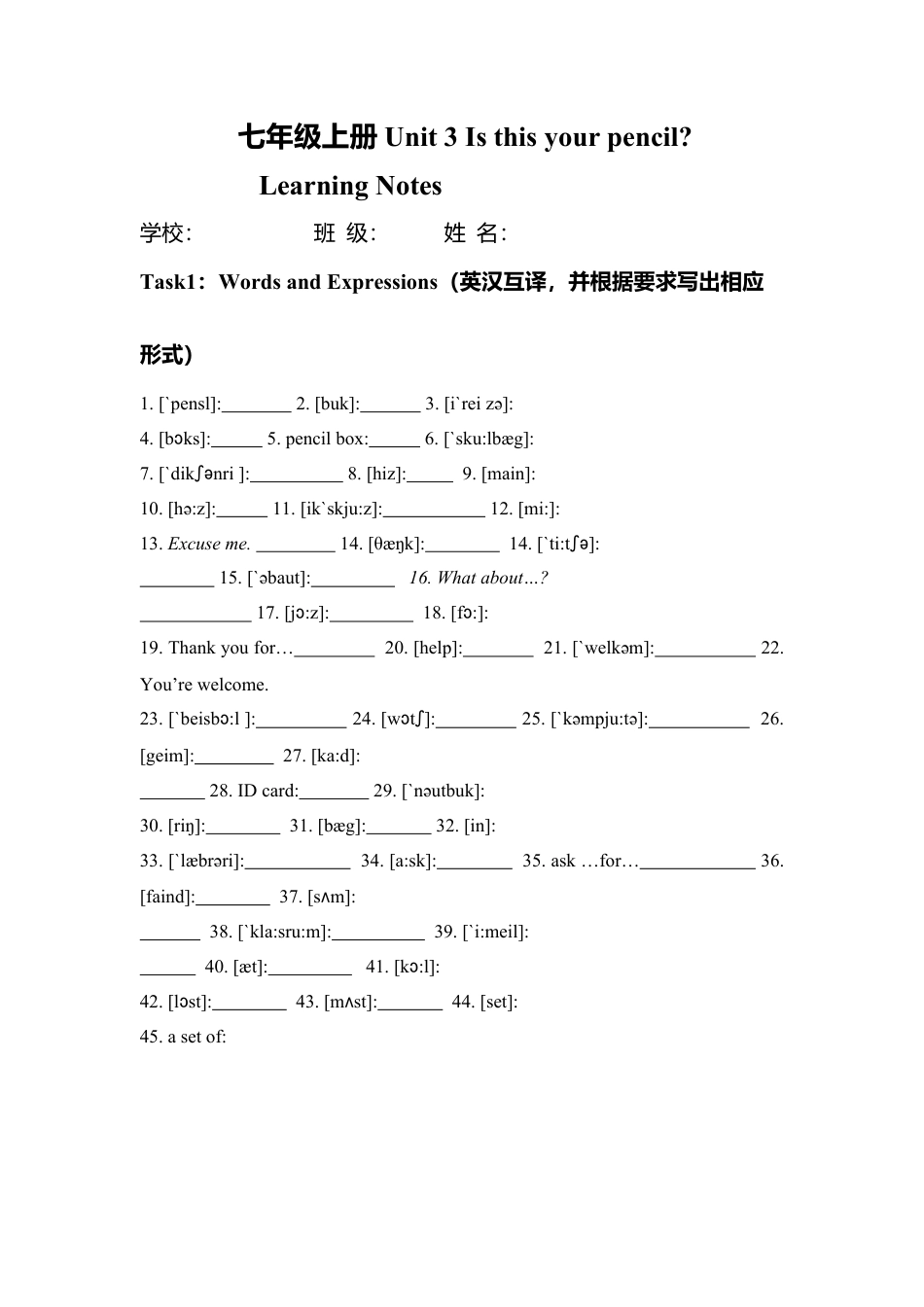 Unit3 Is this your pencil 单元复习 (学案)-人教版英语七年级上册.doc_第1页
