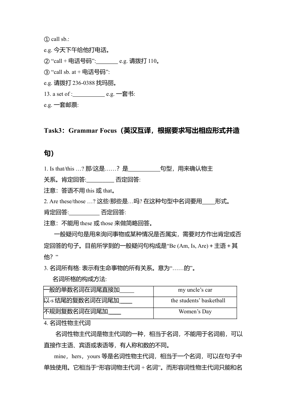Unit3 Is this your pencil 单元复习 (学案)-人教版英语七年级上册.doc_第3页