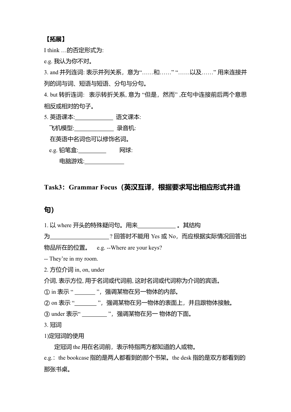 Unit4 Where's my schoolbag 单元复习 (学案)-人教版英语七年级上册.doc_第2页