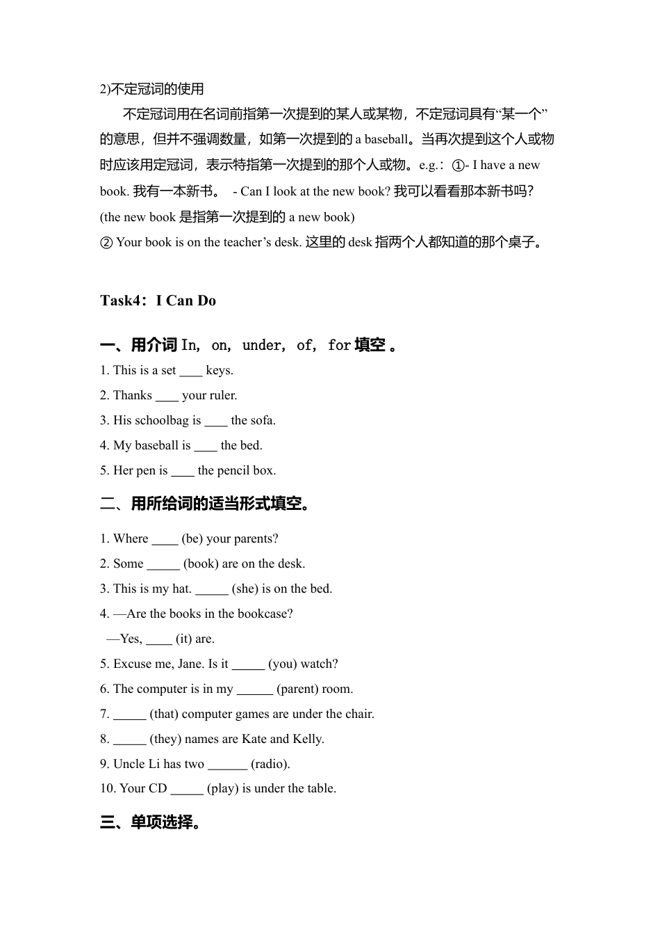 Unit4 Where's my schoolbag 单元复习 (学案)-人教版英语七年级上册.doc_第3页