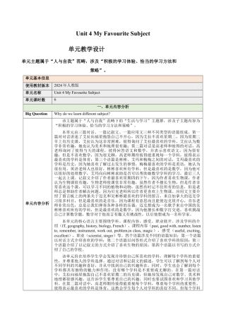 Unit4MyFavouriteSubject大单元教学设计大单元教学-七年级英语上册同步备课系列人教版2024.docx