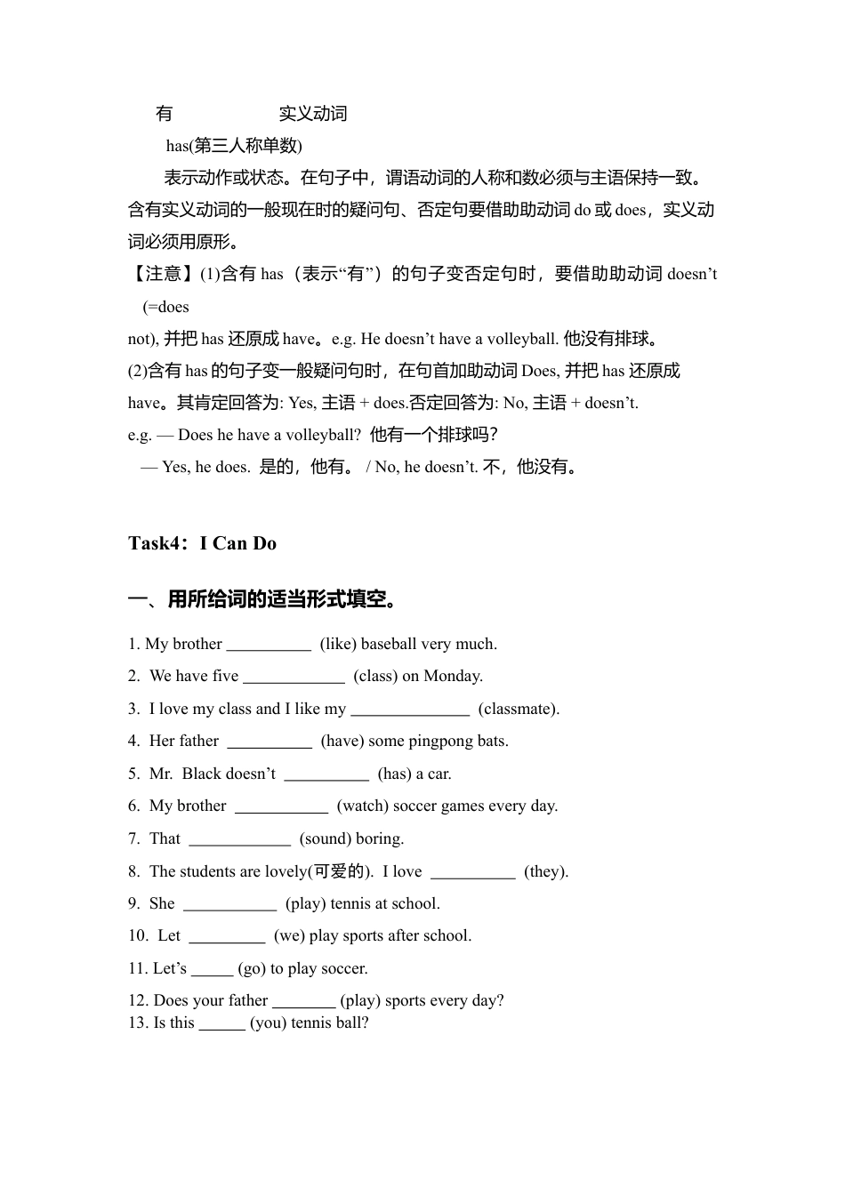 Unit5 Do you have a soccer ball 单元复习 (学案)-人教版英语七年级上册.doc_第3页