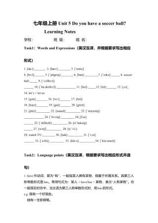 Unit5 Do you have a soccer ball 单元复习 (学案)-人教版英语七年级上册.doc
