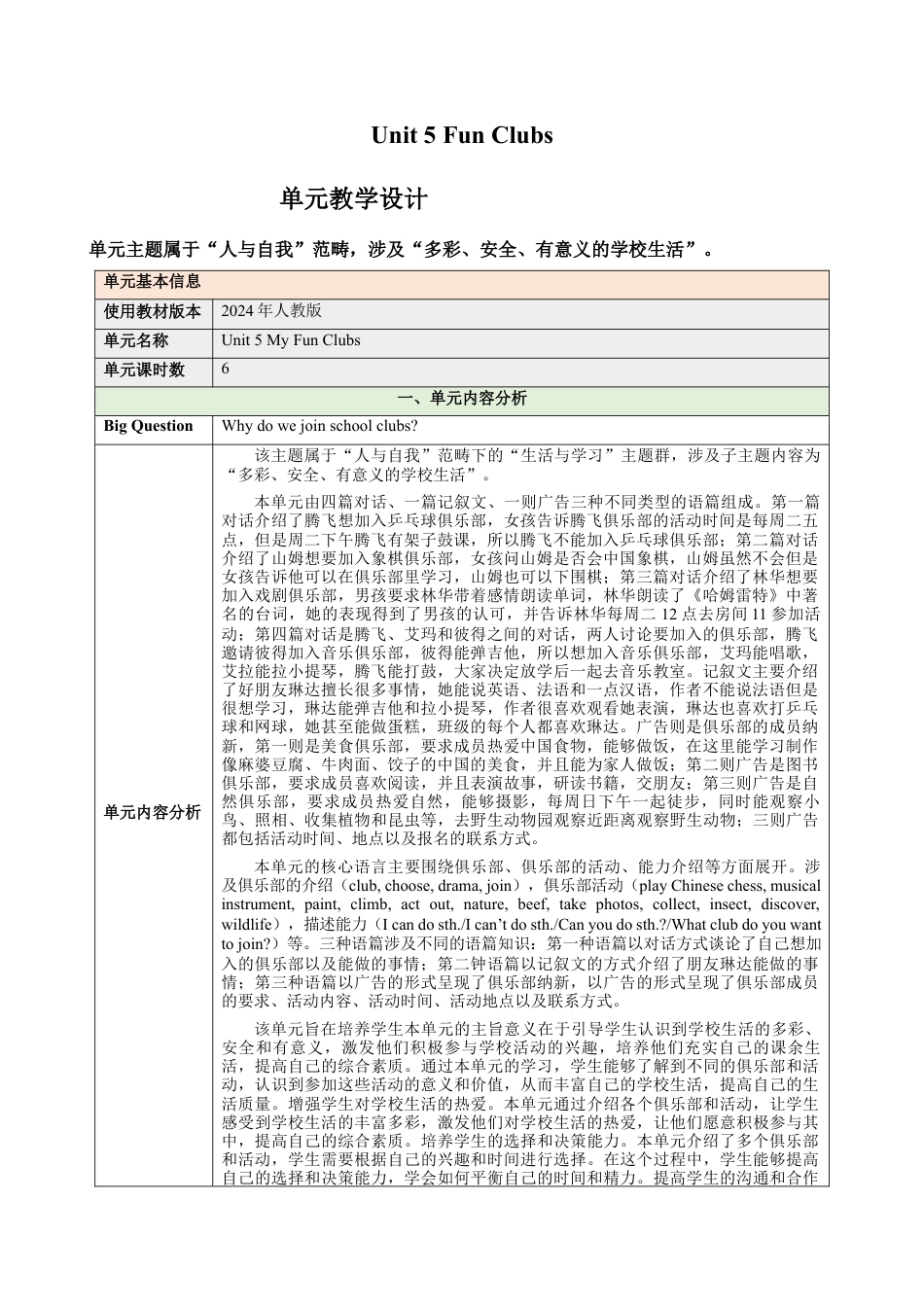 Unit5FunClubs大单元教学设计大单元教学-七年级英语上册同步备课系列人教版2024.docx_第1页