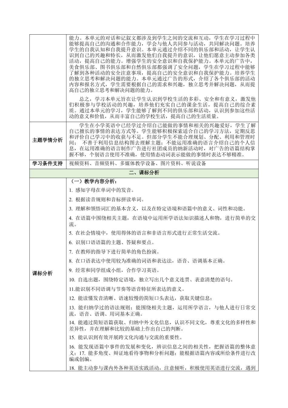 Unit5FunClubs大单元教学设计大单元教学-七年级英语上册同步备课系列人教版2024.docx_第2页
