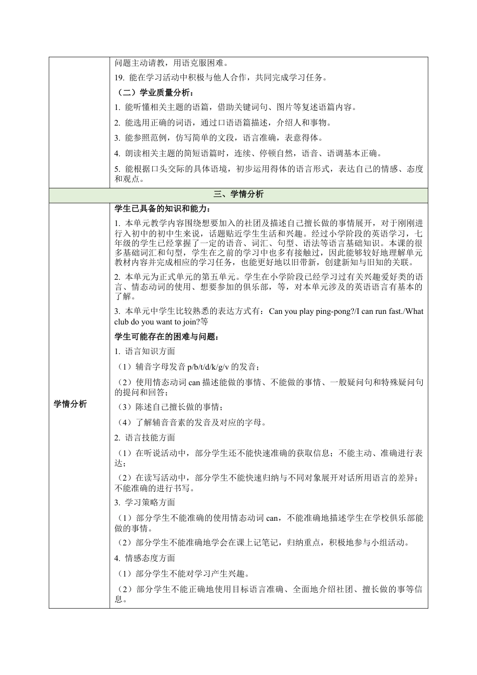 Unit5FunClubs大单元教学设计大单元教学-七年级英语上册同步备课系列人教版2024.docx_第3页