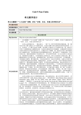 Unit5FunClubs大单元教学设计大单元教学-七年级英语上册同步备课系列人教版2024.docx