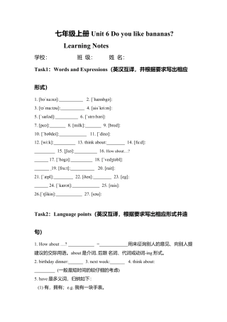 Unit6 Do you like bananas 单元复习 (学案)-人教版英语七年级上册.doc