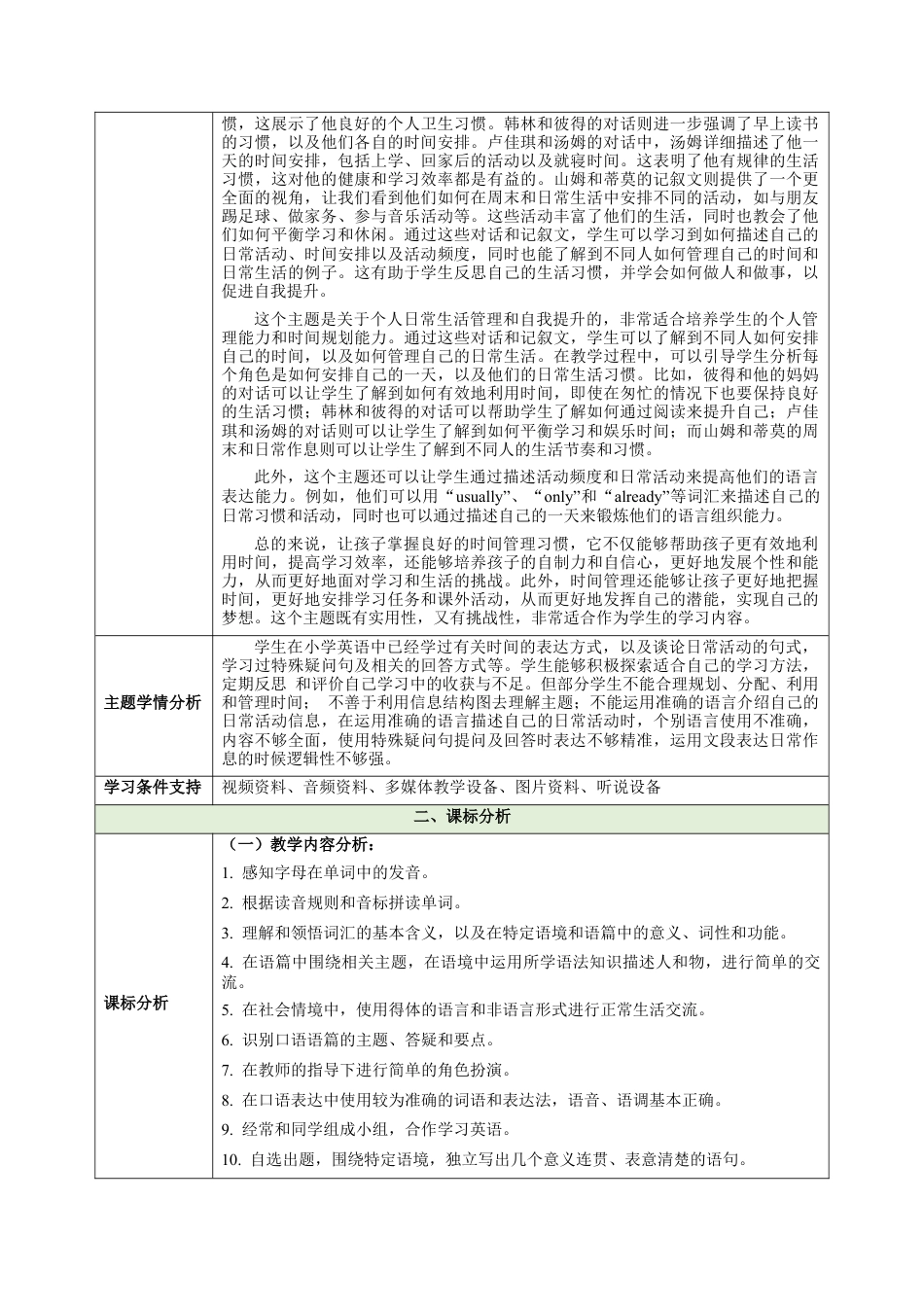 Unit6ADayinthelife大单元教学设计大单元教学-七年级英语上册同步备课系列人教版2024.docx_第2页