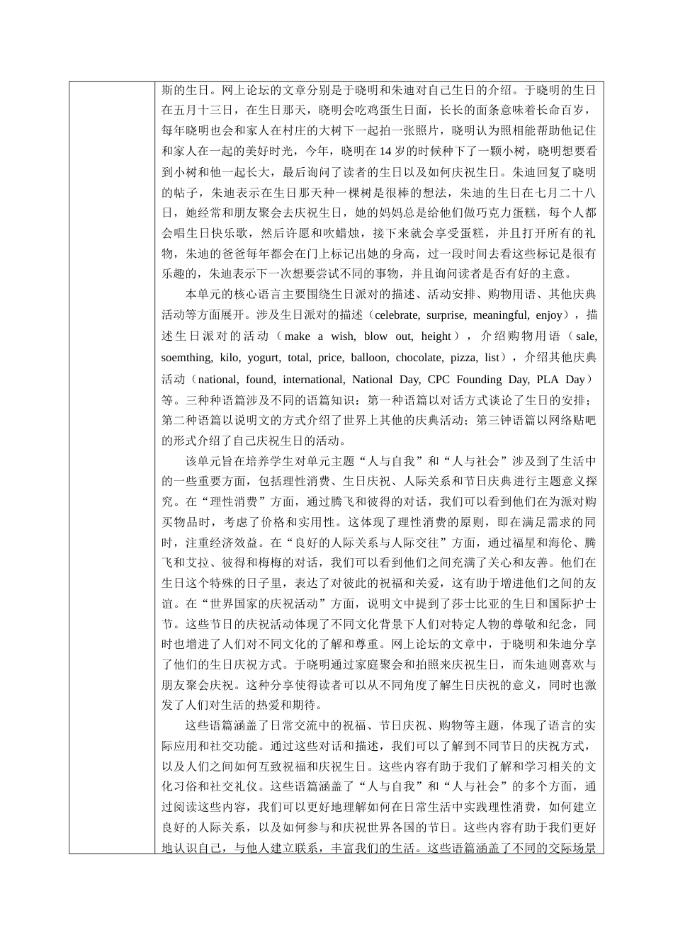 Unit7HappyBirthday大单元教学设计大单元教学-七年级英语上册同步备课系列人教版2024.docx_第2页