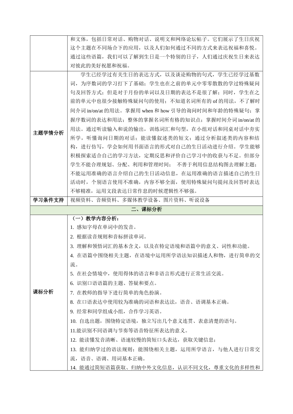 Unit7HappyBirthday大单元教学设计大单元教学-七年级英语上册同步备课系列人教版2024.docx_第3页