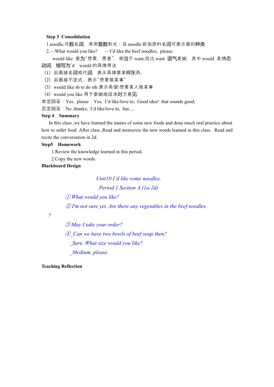 Unit10+I`d+like+some+noodles.(5课时教案）-年人教版七下.docx_第2页