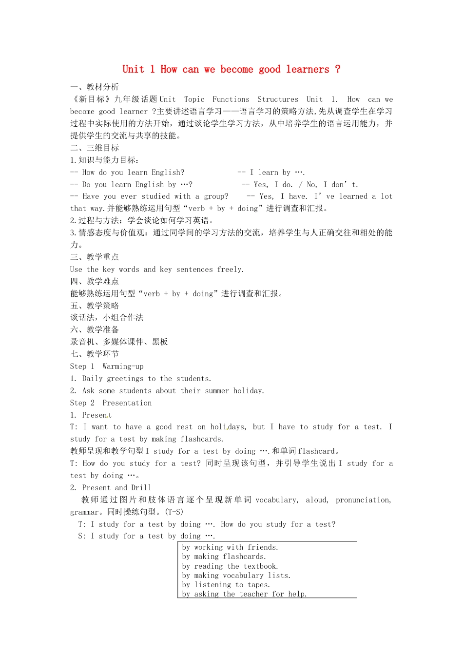 九年级英语全册 Unit 1 How can we become good learners（第1课时）教案 （新版）人教新目标版.doc_第1页