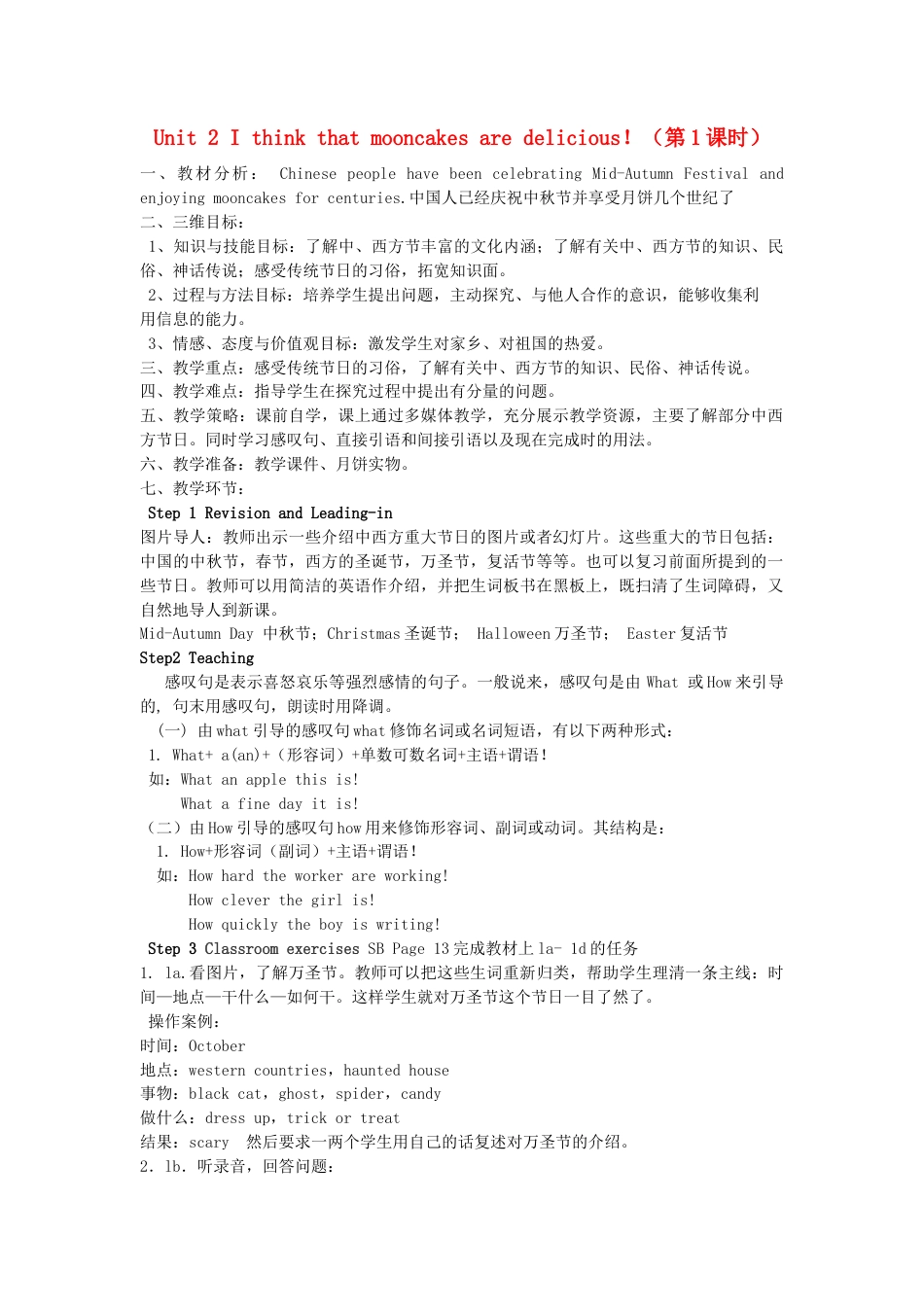 九年级英语全册 Unit 2 I think that mooncakes are delicious！（第1课时）教案 （新版）人教新目标版.doc_第1页