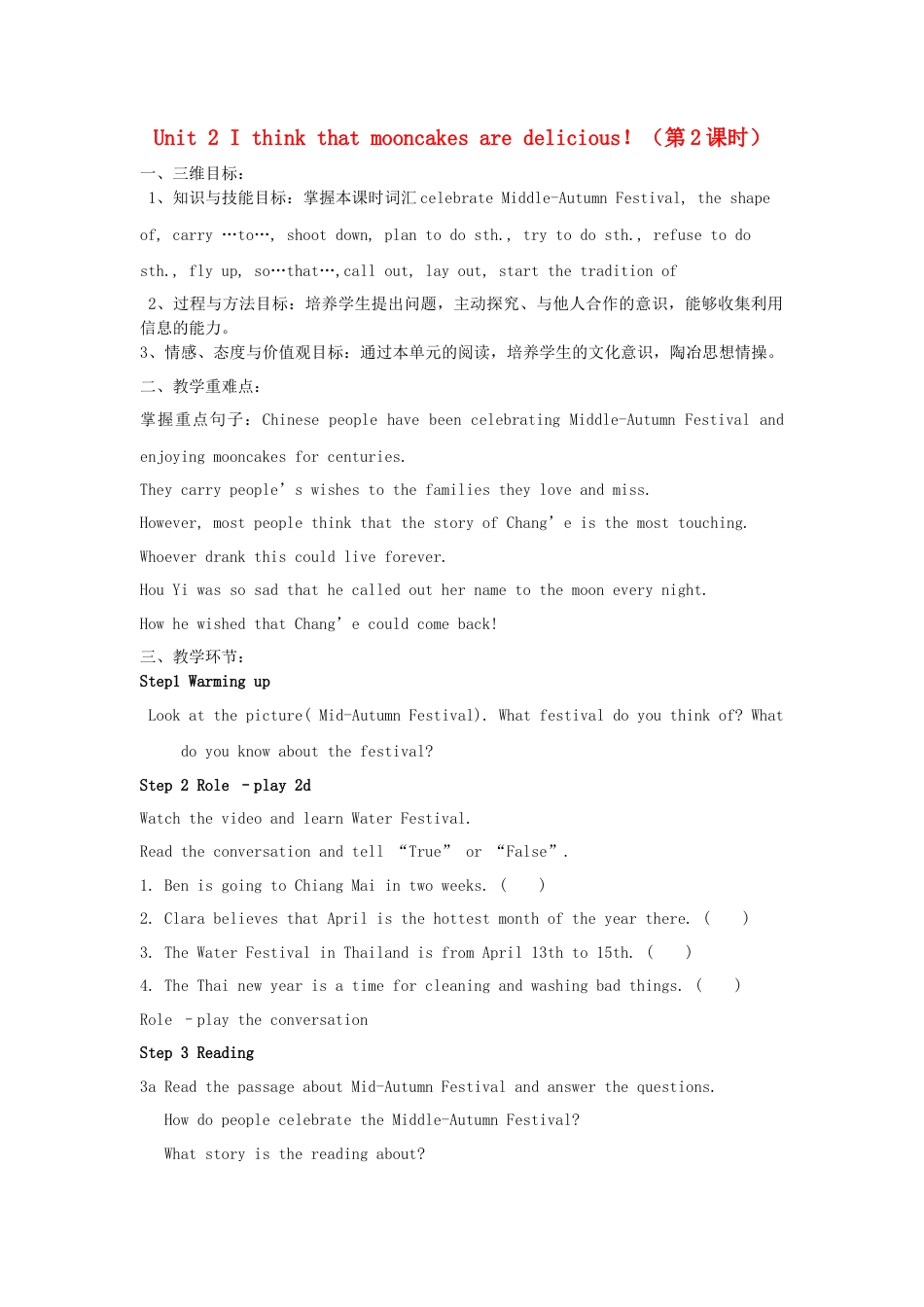 九年级英语全册 Unit 2 I think that mooncakes are delicious！（第2课时）教案 （新版）人教新目标版.doc_第1页