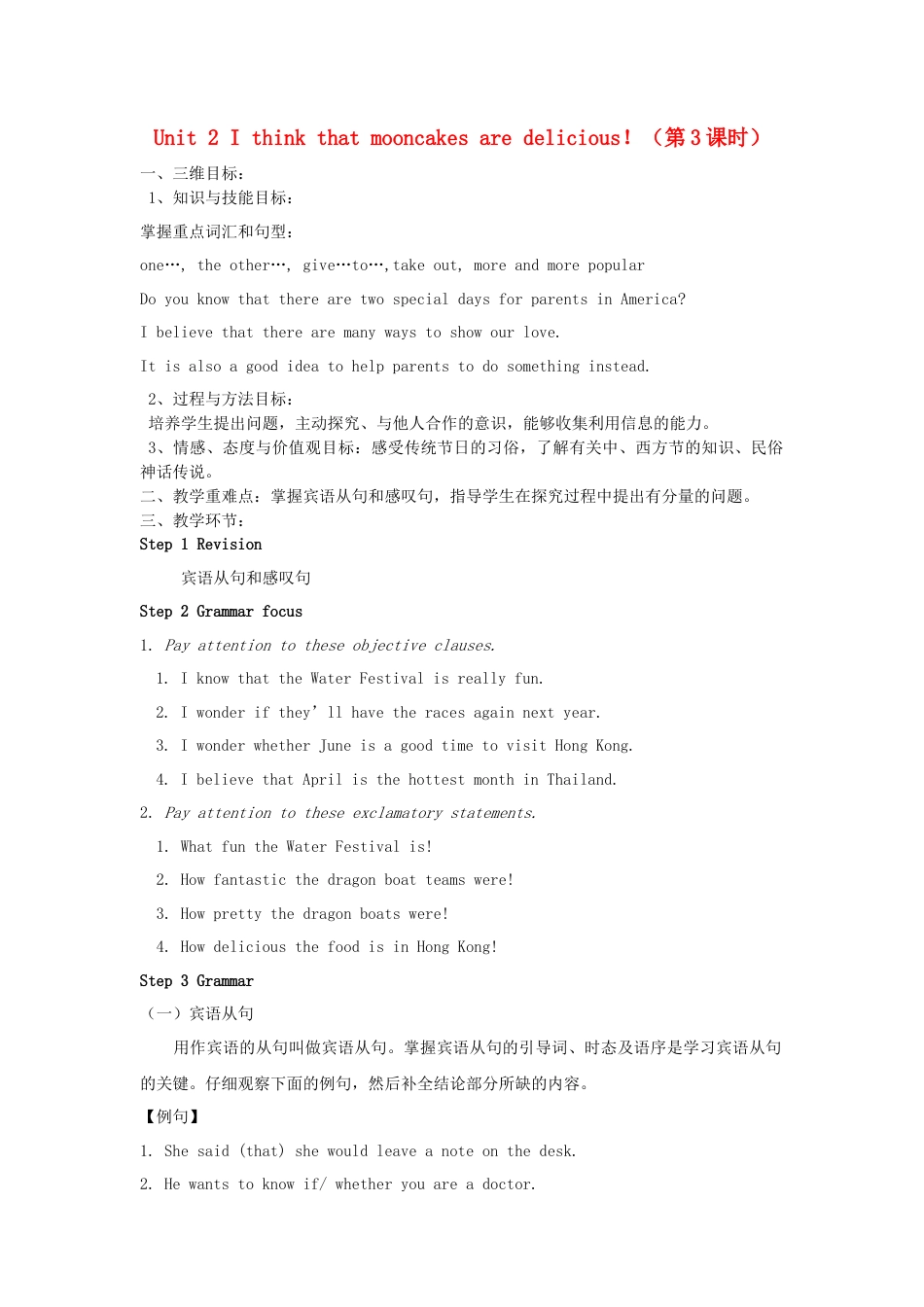 九年级英语全册 Unit 2 I think that mooncakes are delicious！（第3课时）教案 （新版）人教新目标版.doc_第1页