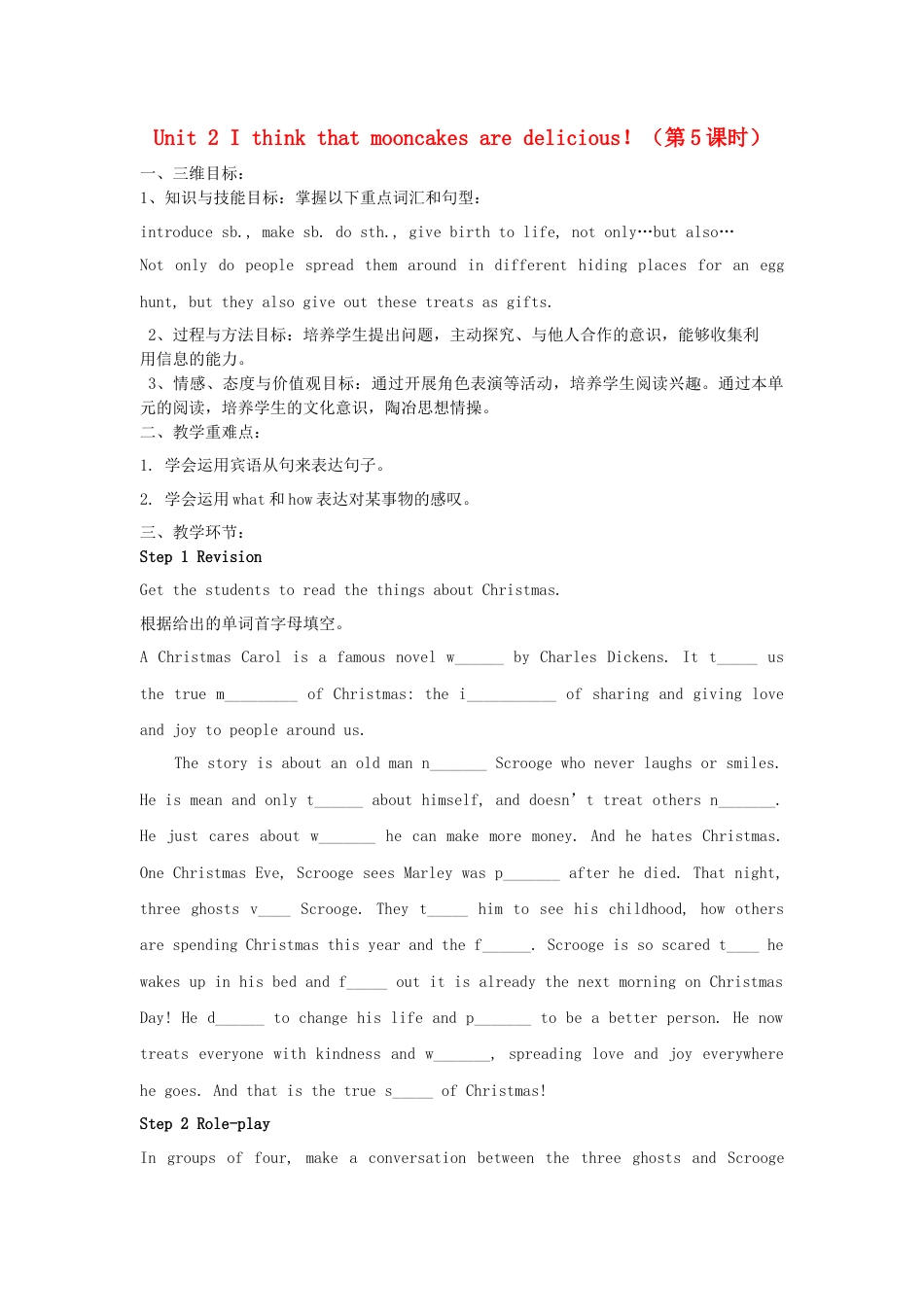 九年级英语全册 Unit 2 I think that mooncakes are delicious！（第5课时）教案 （新版）人教新目标版.doc_第1页