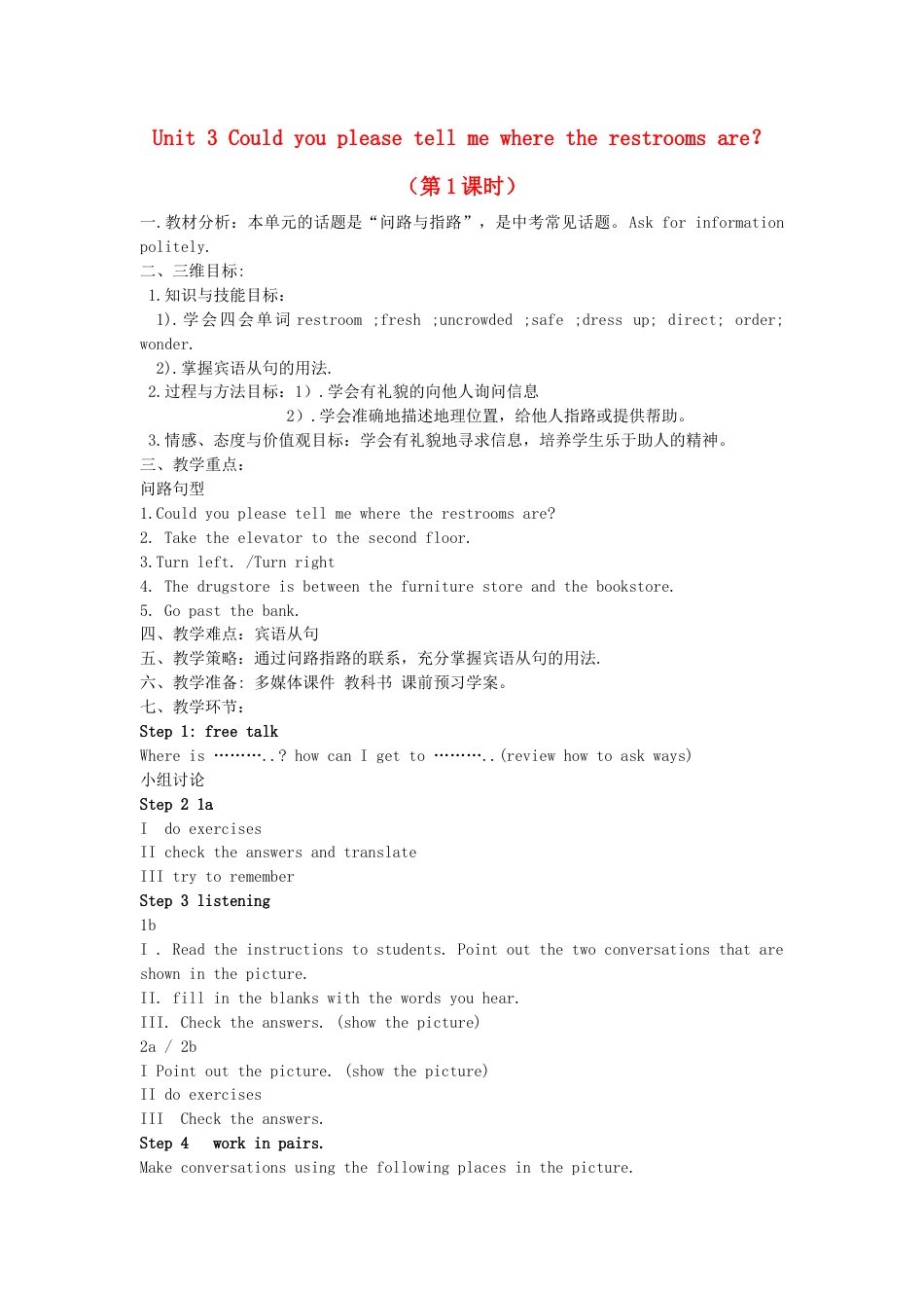 九年级英语全册 Unit 3 Could you please tell me where the restrooms are？（第1课时）教案 （新版）人教新目标版.doc_第1页