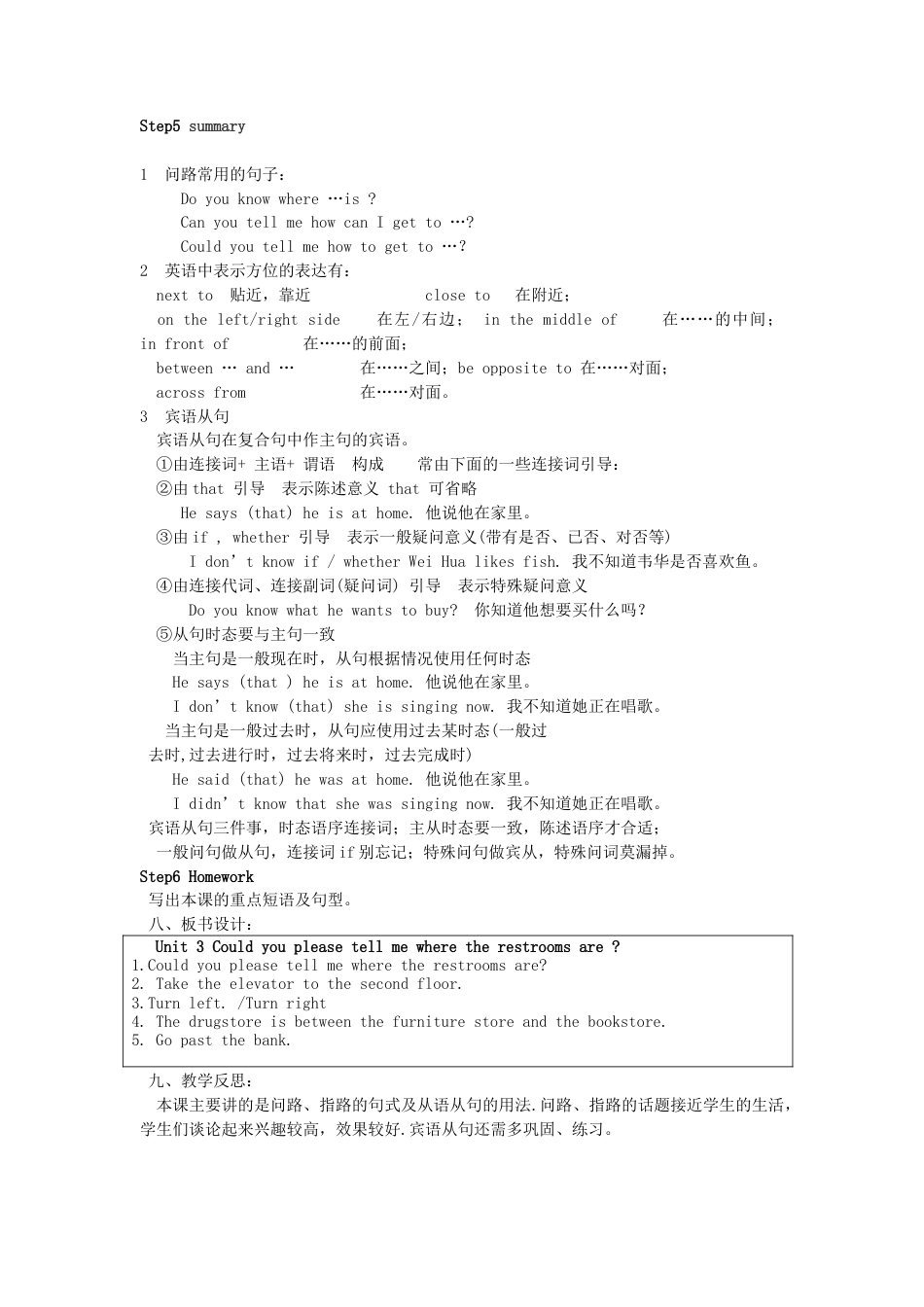 九年级英语全册 Unit 3 Could you please tell me where the restrooms are？（第1课时）教案 （新版）人教新目标版.doc_第2页