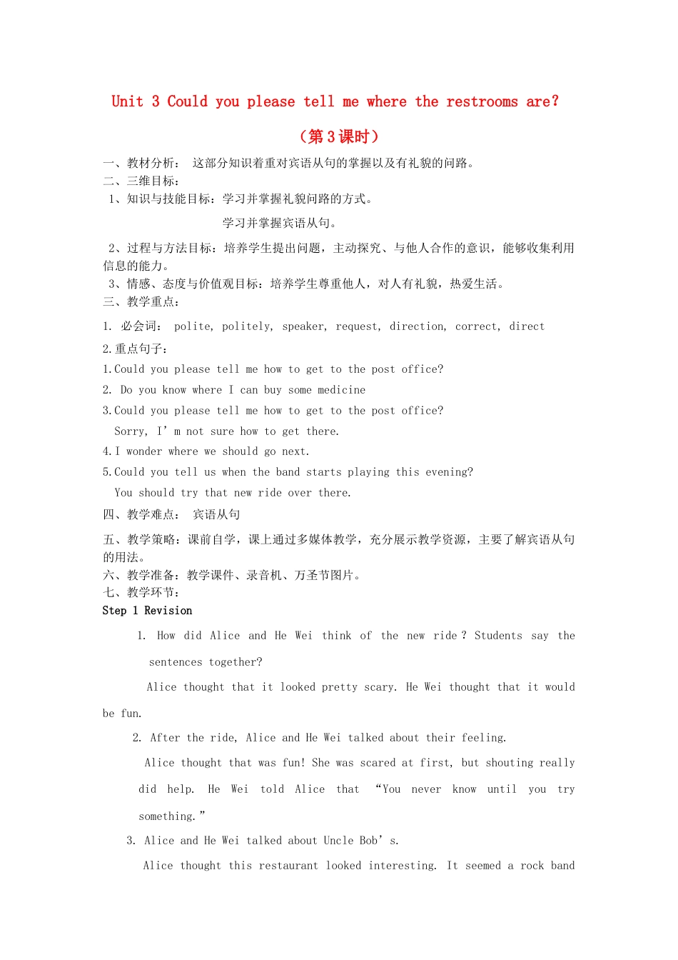 九年级英语全册 Unit 3 Could you please tell me where the restrooms are？（第3课时）教案 （新版）人教新目标版.doc_第1页