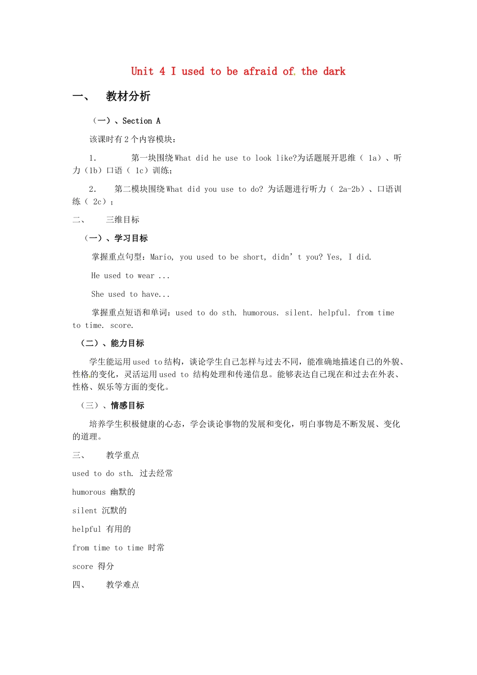 九年级英语全册 Unit 4 I used to be afraid of the dark（第1课时）教案 （新版）人教新目标版.doc_第1页