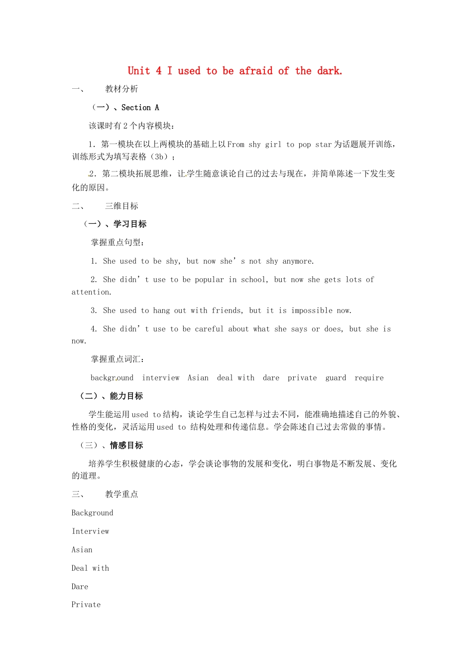 九年级英语全册 Unit 4 I used to be afraid of the dark（第2课时）教案 （新版）人教新目标版.doc_第1页