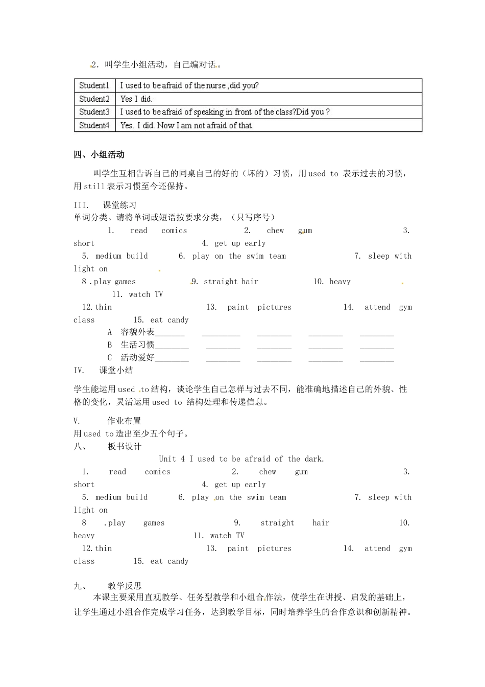 九年级英语全册 Unit 4 I used to be afraid of the dark（第3课时）教案 （新版）人教新目标版.doc_第3页