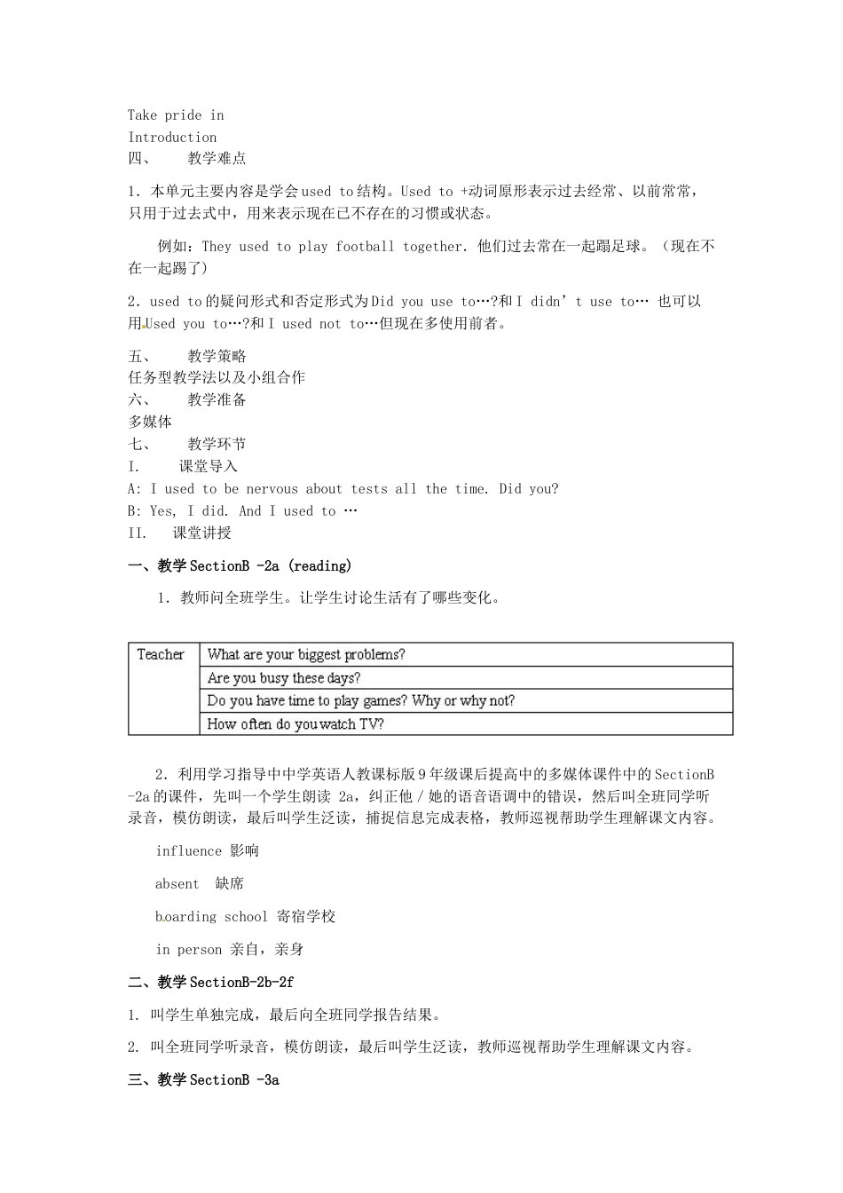 九年级英语全册 Unit 4 I used to be afraid of the dark（第4课时）教案 （新版）人教新目标版.doc_第2页