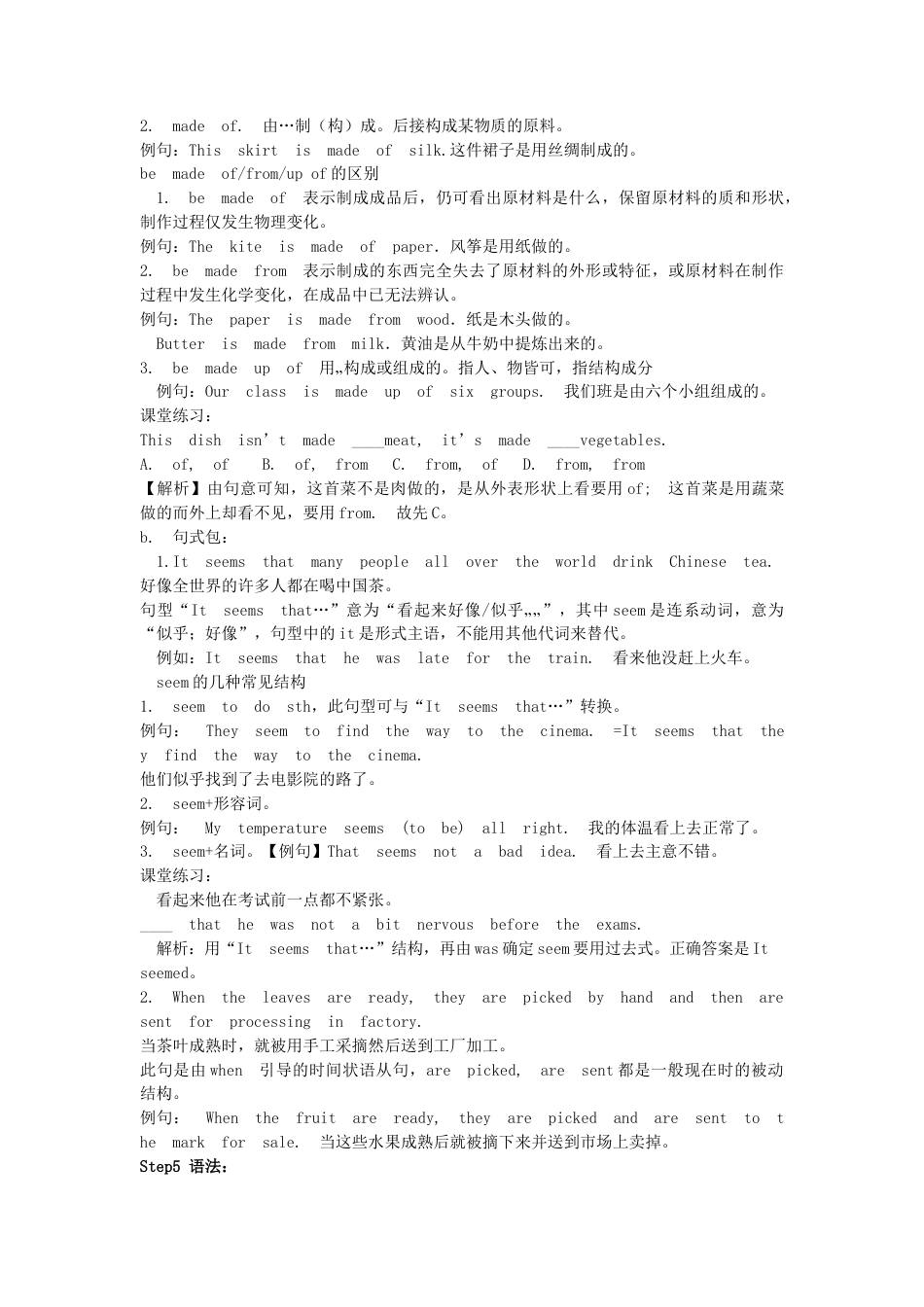 九年级英语全册 Unit 5 What are the shirts made of？（第1课时）教案 （新版）人教新目标版.doc_第3页