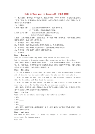九年级英语全册 Unit 6 When was it invented？（第1课时）教案 （新版）人教新目标版.doc