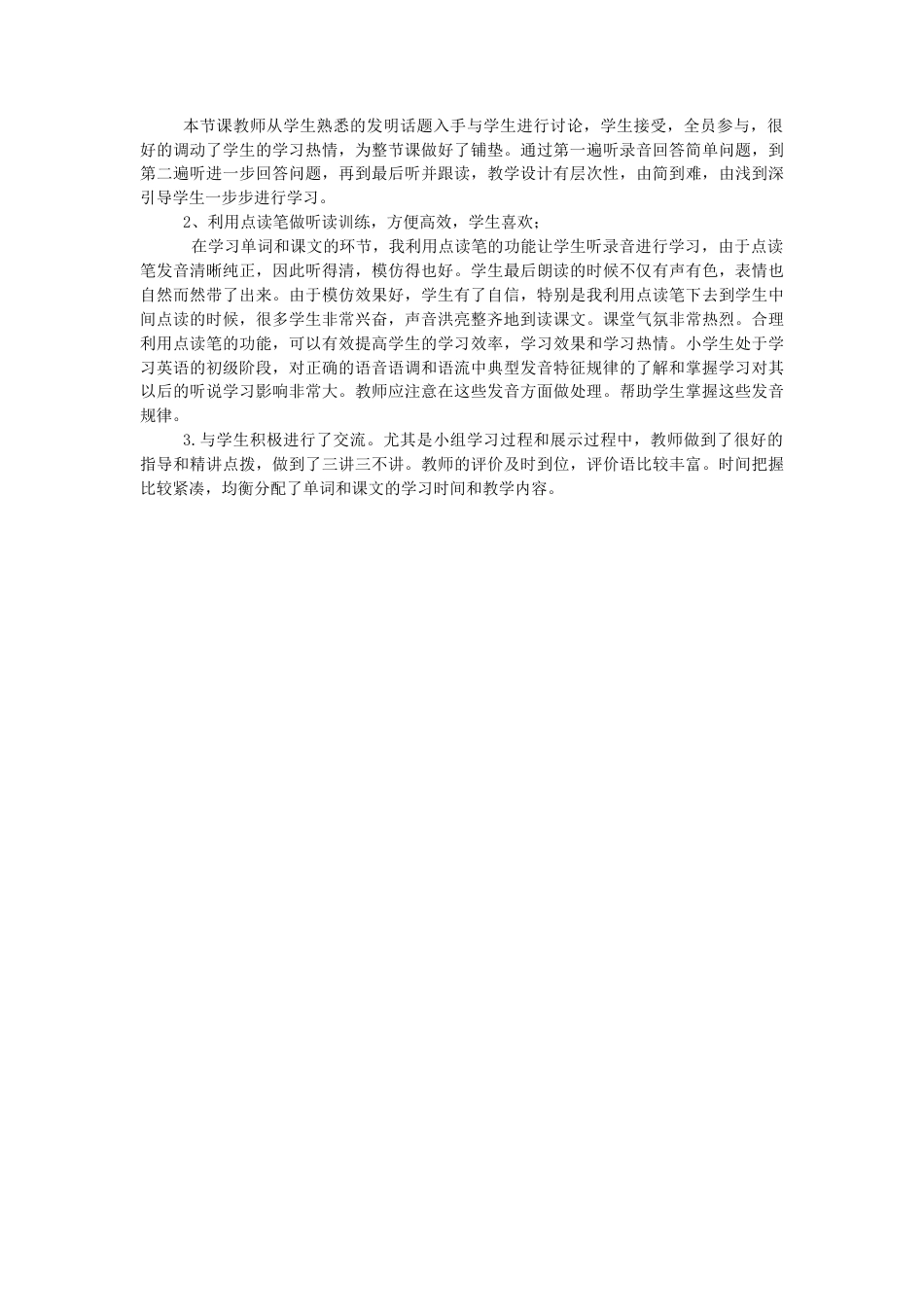 九年级英语全册 Unit 6 When was it invented？（第3课时）教案 （新版）人教新目标版.doc_第3页