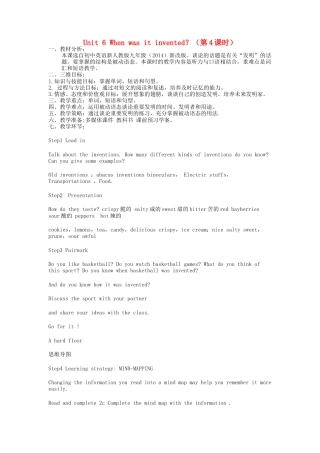 九年级英语全册 Unit 6 When was it invented？（第4课时）教案 （新版）人教新目标版.doc