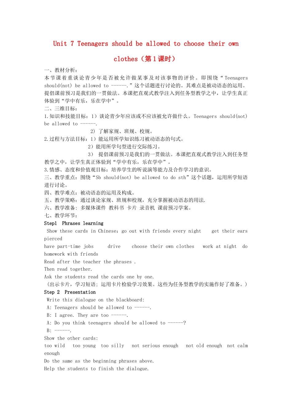 九年级英语全册 Unit 7 Teenagers should be allowed to choose their own clothes（第1课时）教案 （新版）人教新目标版.doc_第1页