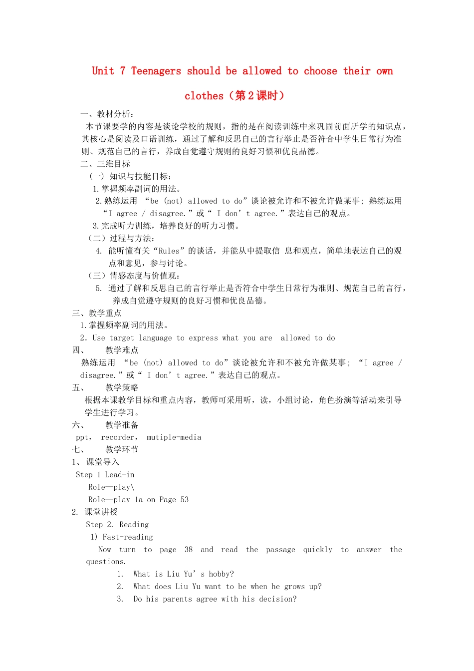 九年级英语全册 Unit 7 Teenagers should be allowed to choose their own clothes（第2课时）教案 （新版）人教新目标版.doc_第1页